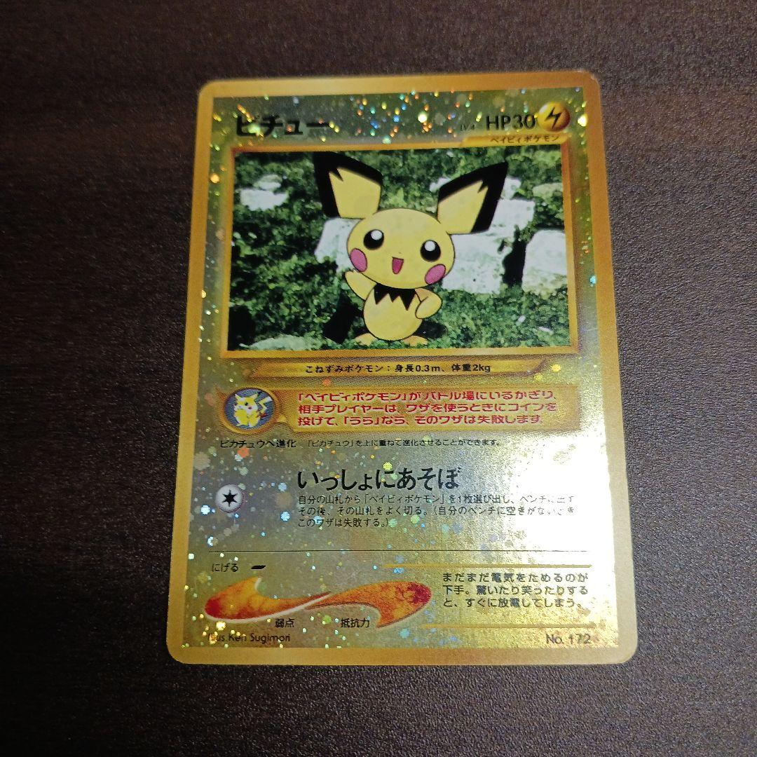 ピチュー_プレミアムファイル2 PROMO 第2世代 旧裏 - メルカリ