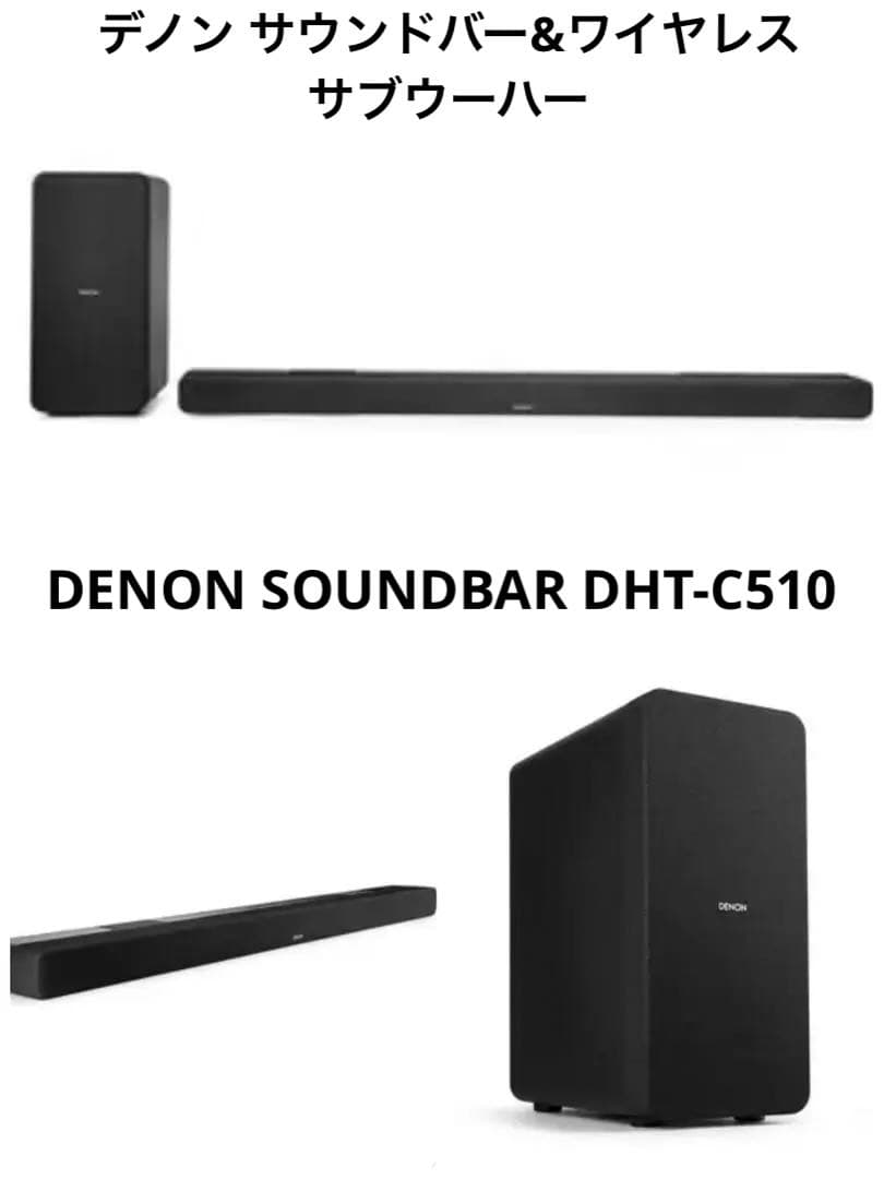 DENON DHT-C510 DolbyAtmos サウンドバー＆サブウーハー - メルカリ