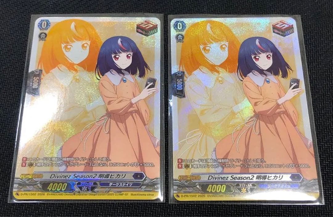 ヴァンガード】Divinez Season2 明導ヒカリ【PR/2枚セット】 - メルカリ