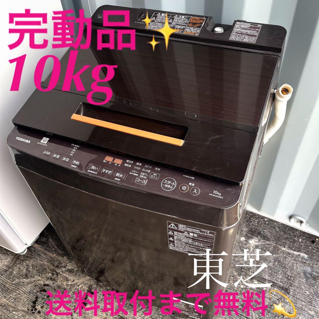 356取付無料！完動品！東芝ウルトラファインバブル10kgブラウン洗濯機！冷蔵庫 商品一覧 | 洗濯機/洗濯乾燥機 | 東芝ライフスタイル株式会社