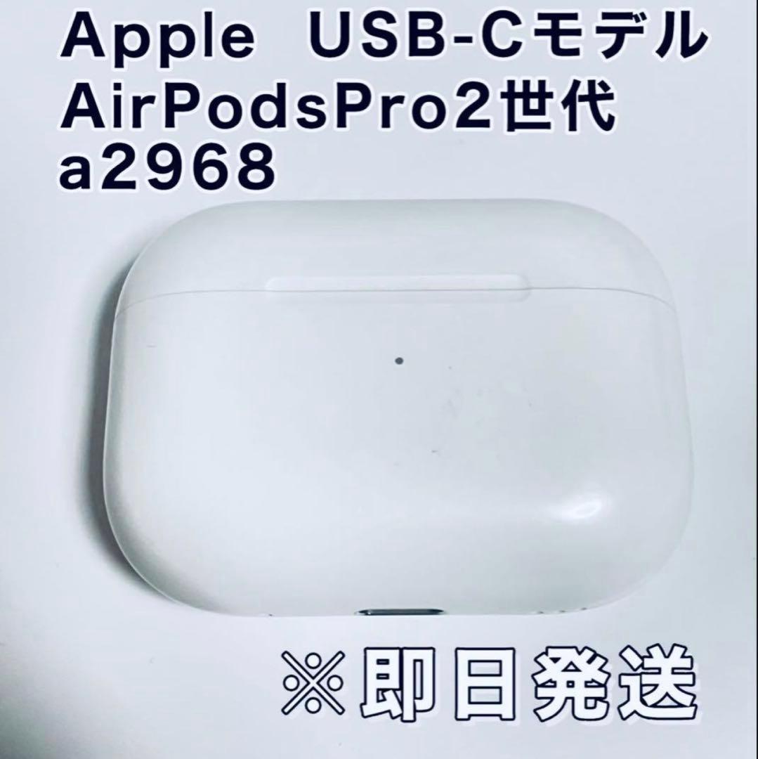 AirPodsPro2世代 充電ケース A2698 タイプC エアーポッズプロ2 - メルカリ