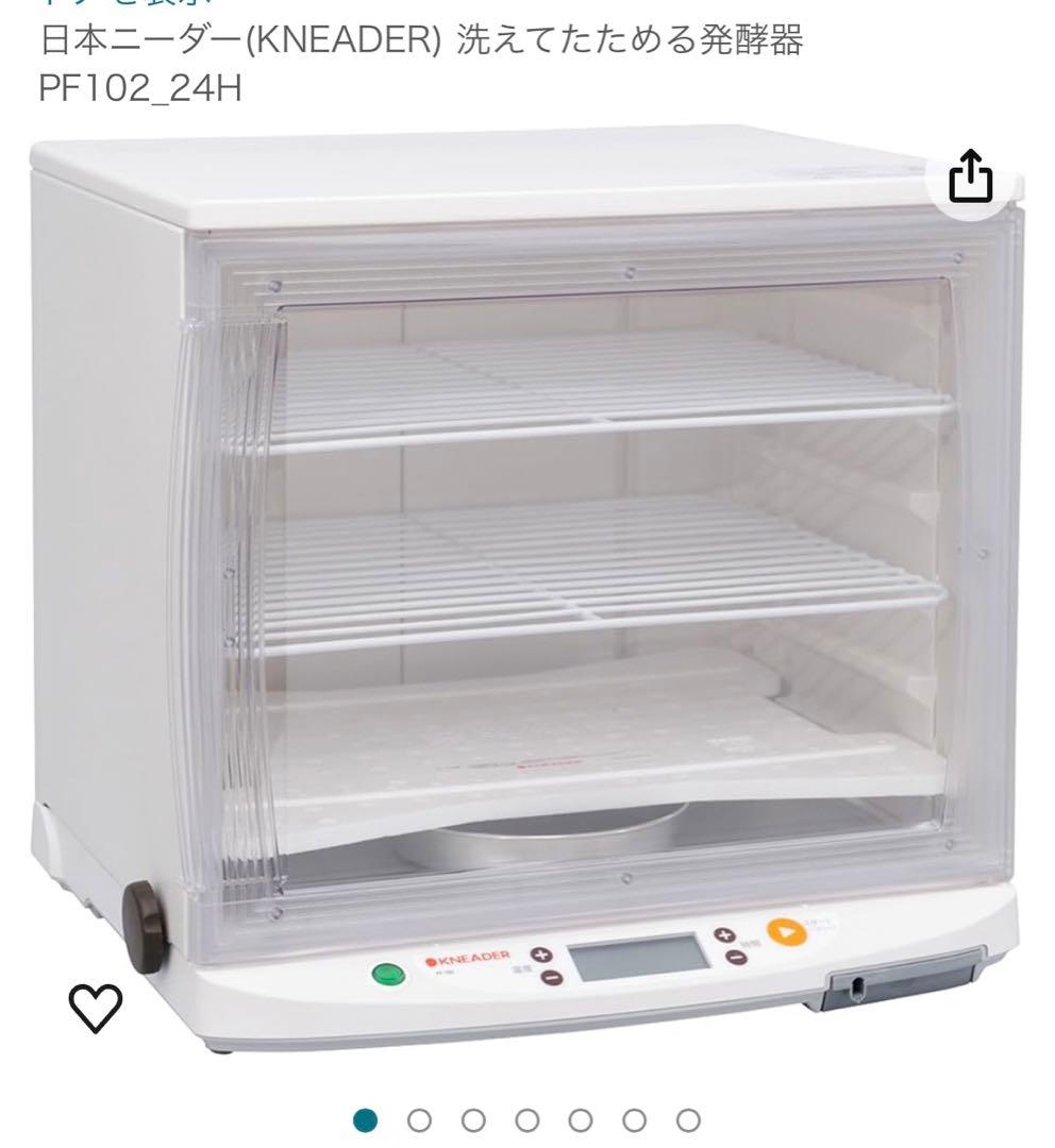 洗えてたためる発酵器PF102