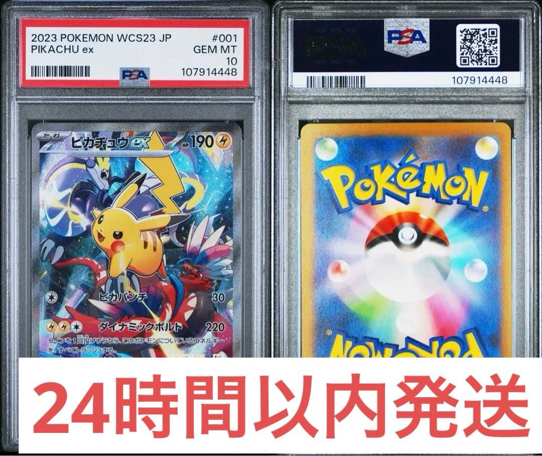 2023 ピカチュウex #001 GEM MT 10 - メルカリ