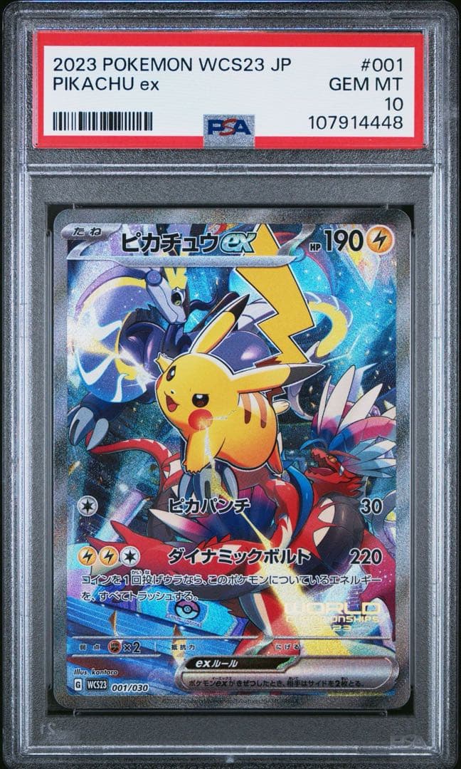 2023 ピカチュウex #001 GEM MT 10 - メルカリ