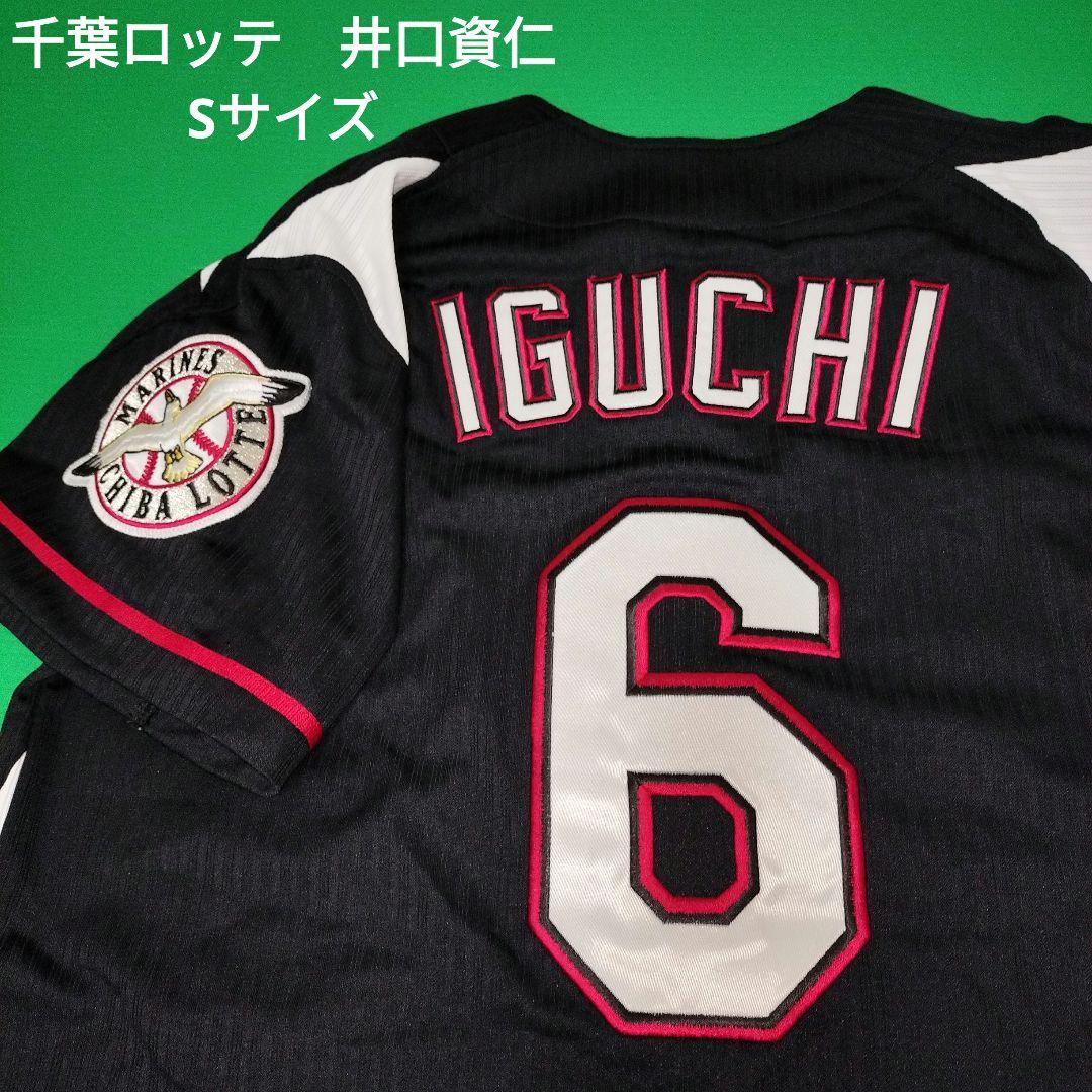 千葉ロッテマリーンズ ユニフォーム 井口資仁 元監督 - メルカリ