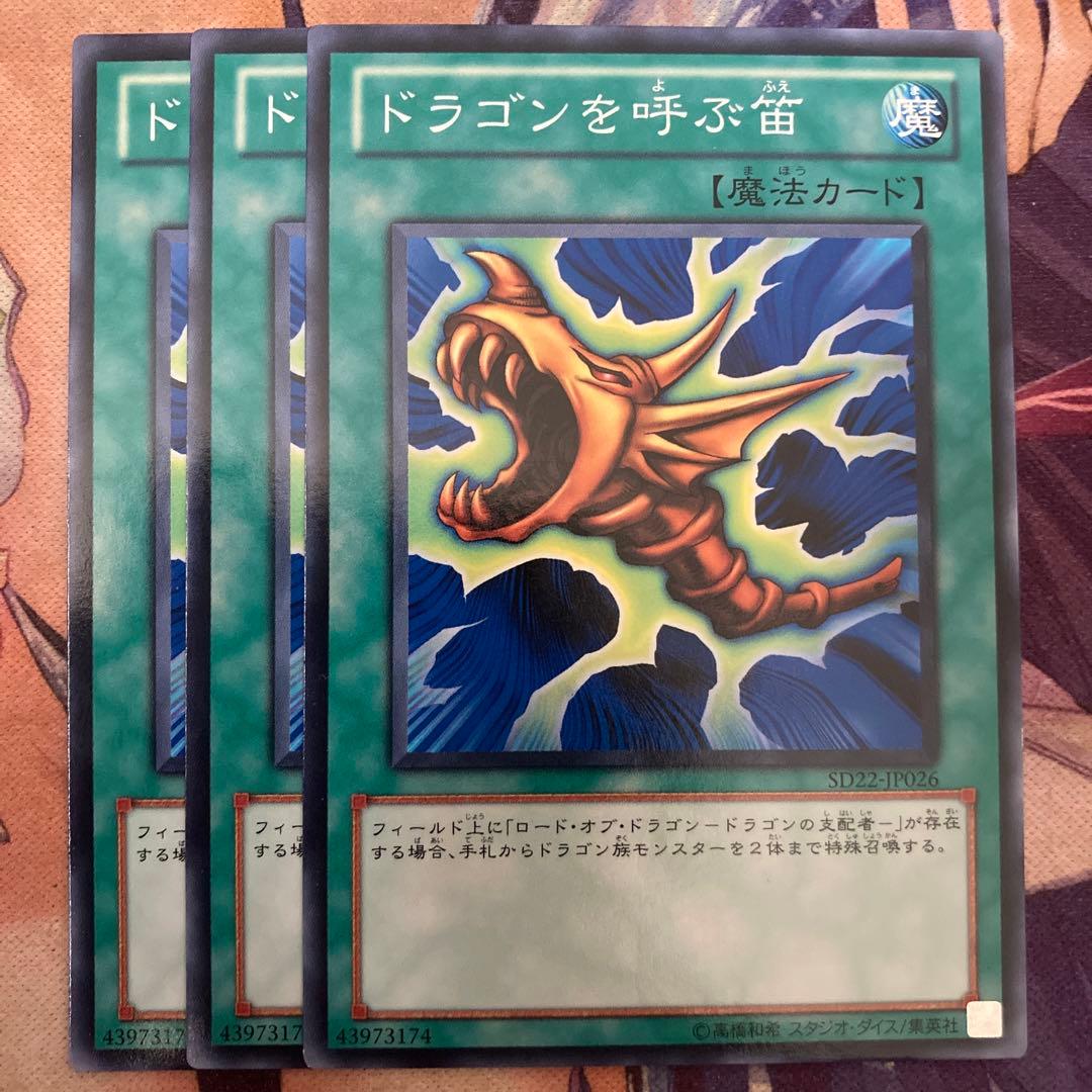 遊戯王 ドラゴンを呼ぶ笛 - メルカリ