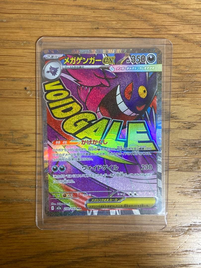 し*ま様 メガゲンガーex MA エラーカード - メルカリ