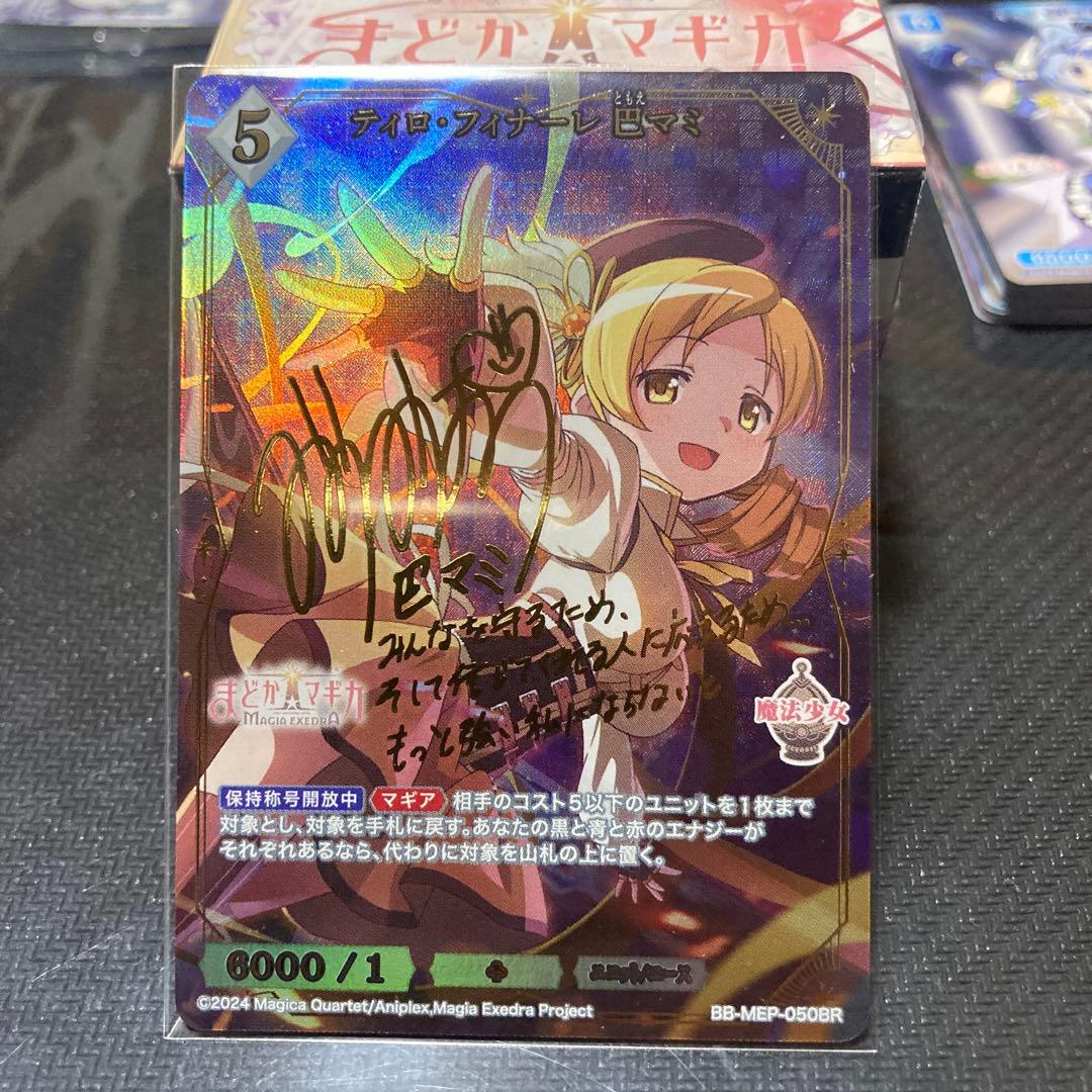 な*ー様 BR ティロ・フィナーレ 巴マミ ビルディバイド ブライト まど