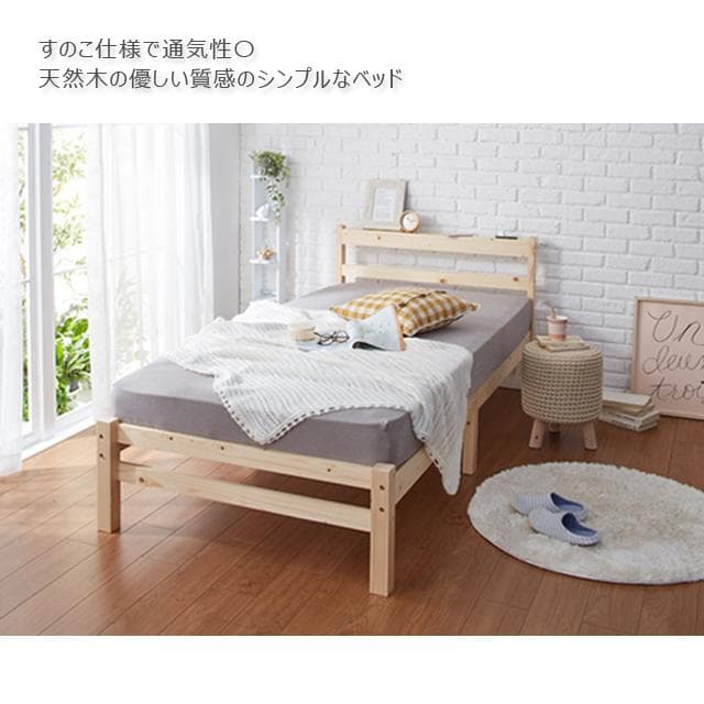 《新品・送料無料》すのこシングルベッド