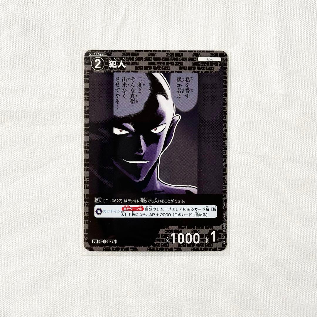 名探偵コナン コナンカード プロモ PR 犯人 - メルカリ