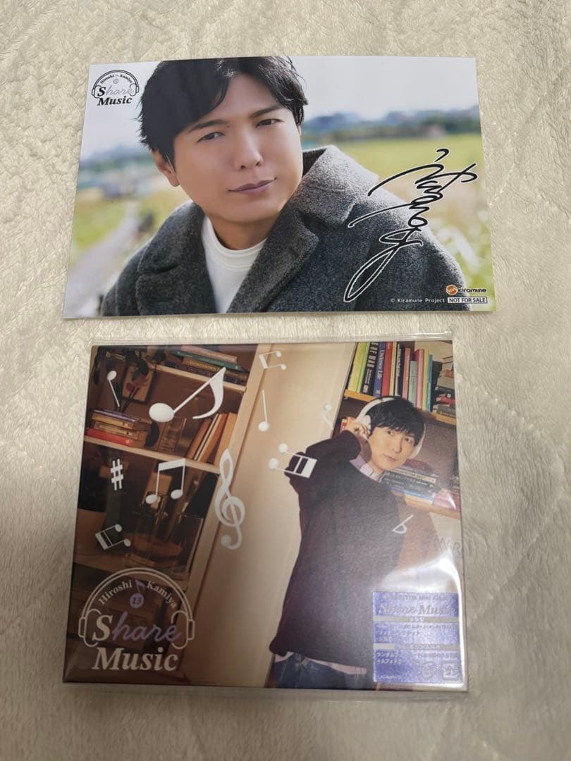 未開封) 神谷浩史 Share Music 豪華版 kiramune CD - メルカリ