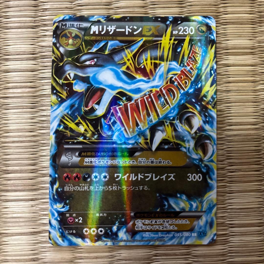 MリザードンEX RR XY2 ワイルドブレイズ 055/080 - メルカリ