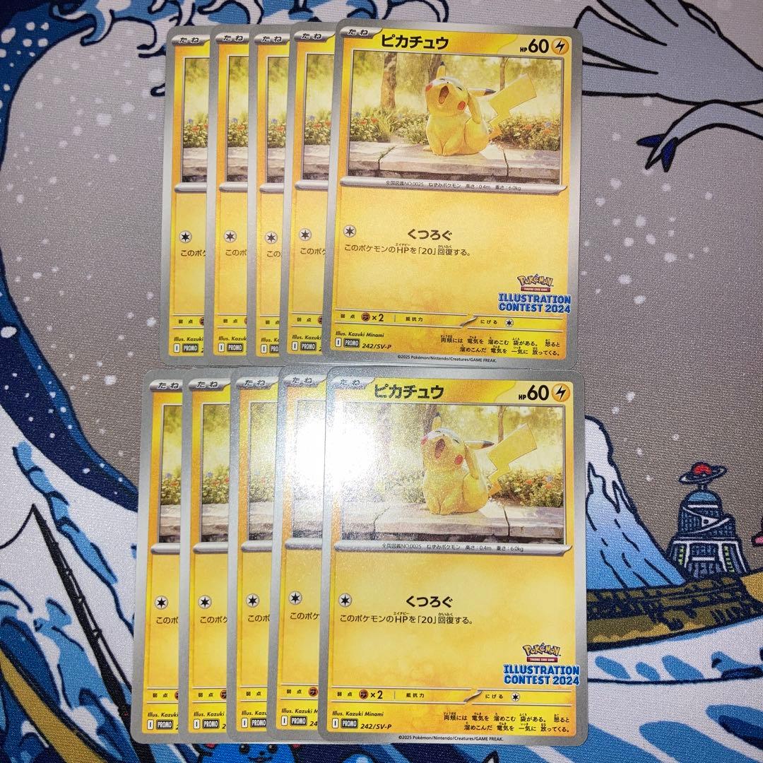 ピカチュウ イラストコンテスト 2024 10枚 熱風のアリーナ プロモ