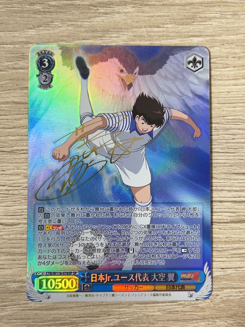 日本Jr.ユース代表 大空 翼 SP ヴァイス - メルカリ
