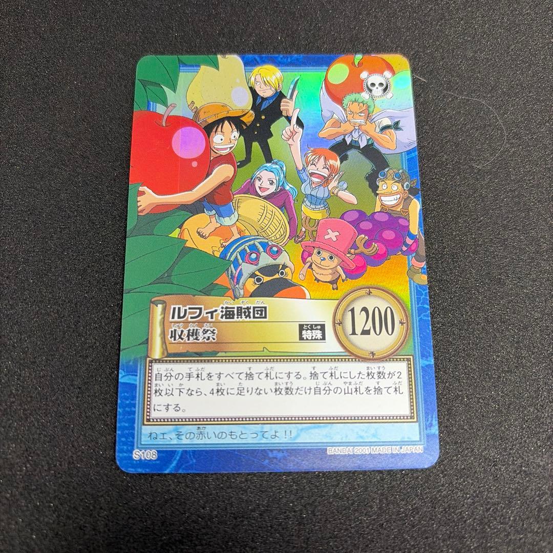 ワンピース カードダスハイパーバトル ルフィ海賊団 収穫祭 S108