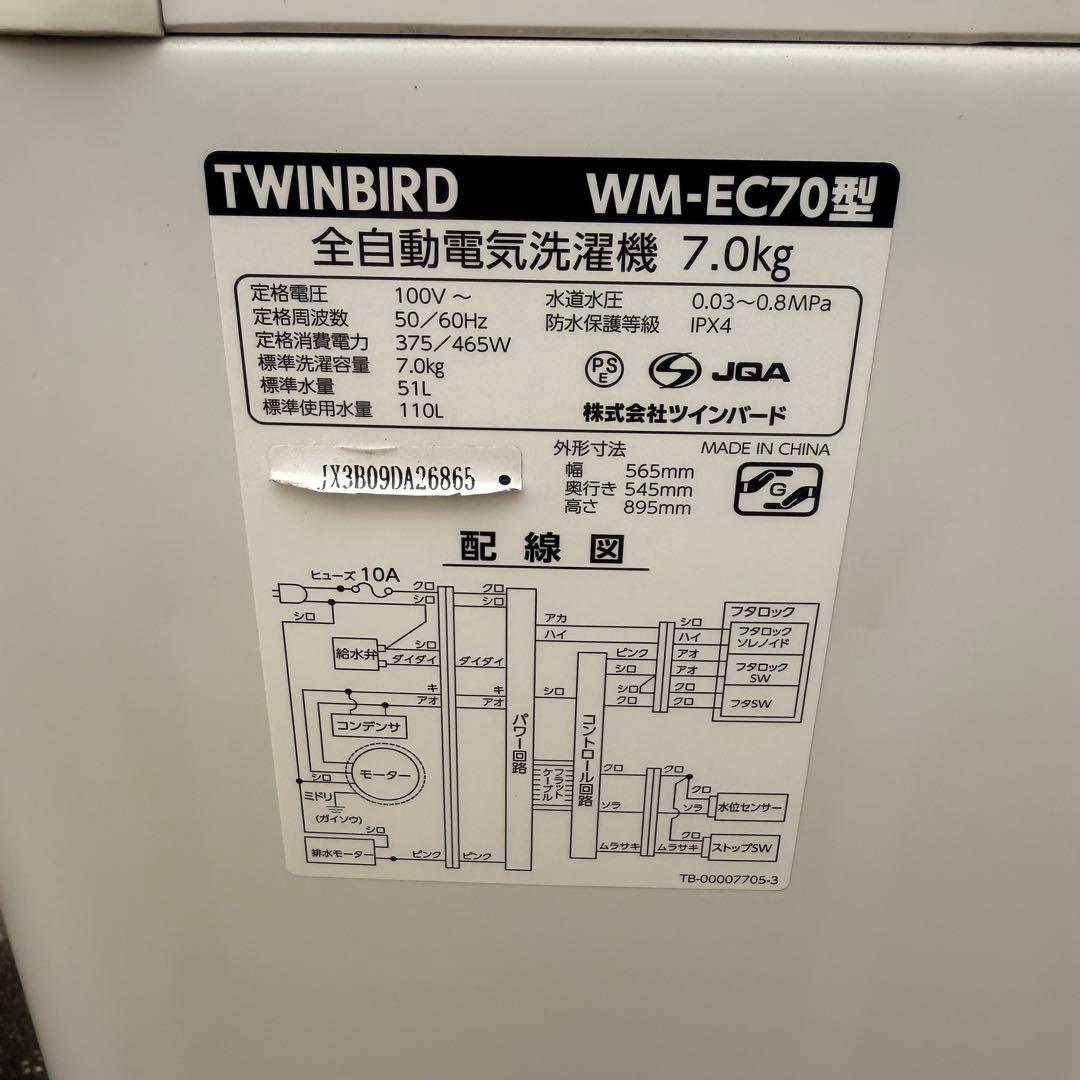 美品 冷蔵庫 洗濯機 ツインバード HR-GJ12 WM-EC70 7.0kg