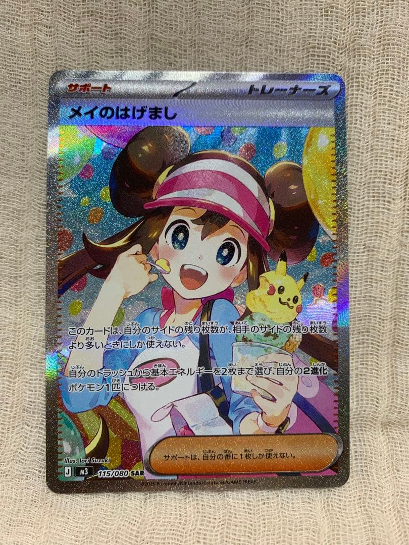 メイのはげまし SAR ポケカ ポケモンカード sar サポート - メルカリ