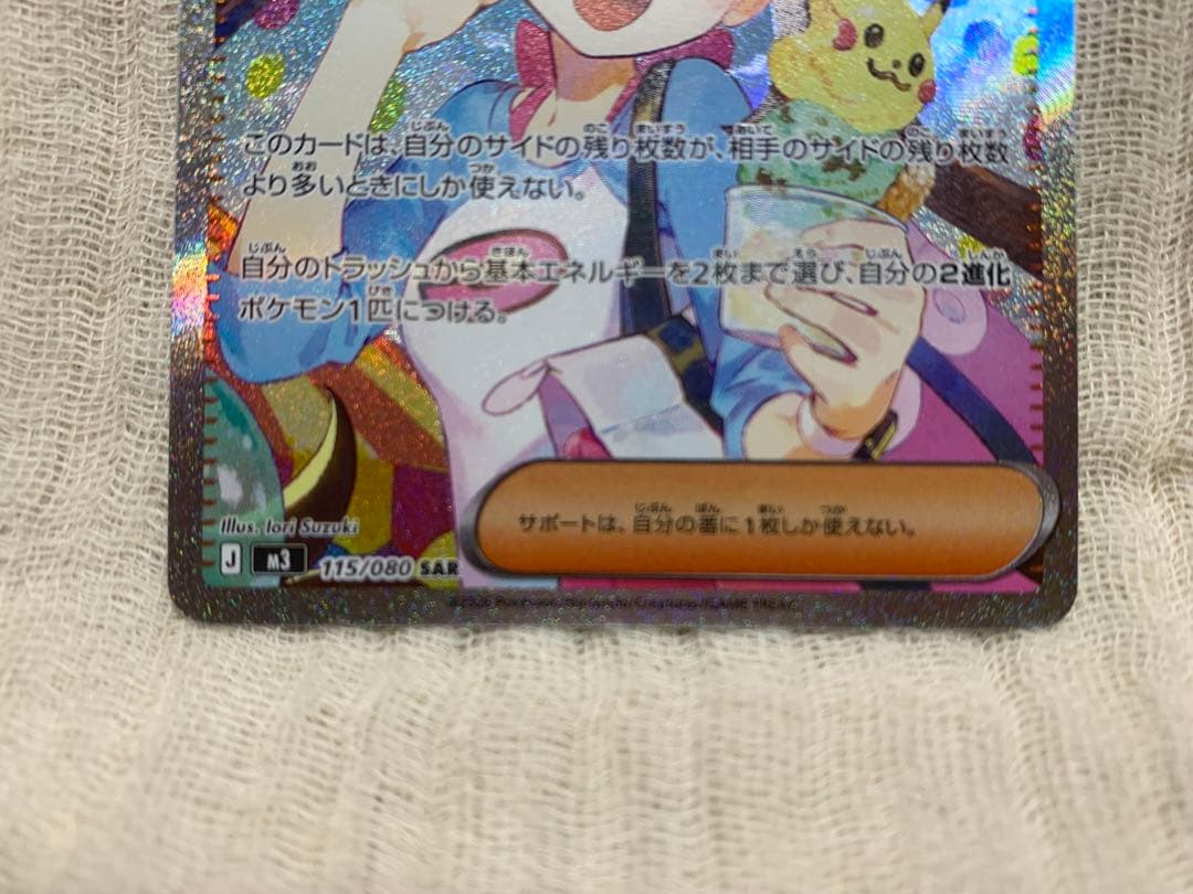 メイのはげまし SAR ポケカ ポケモンカード sar サポート - メルカリ