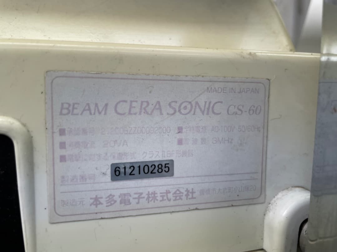 本多電子 AIDEX ビームセラソニック CS-60 CS-60T 超音波 治療 - メルカリ