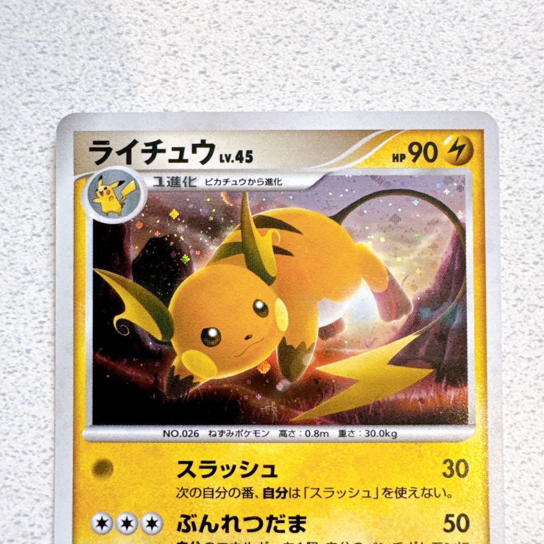 ポケモンカード ライチュウ キラ 拡張パック 破空の激闘 - メルカリ