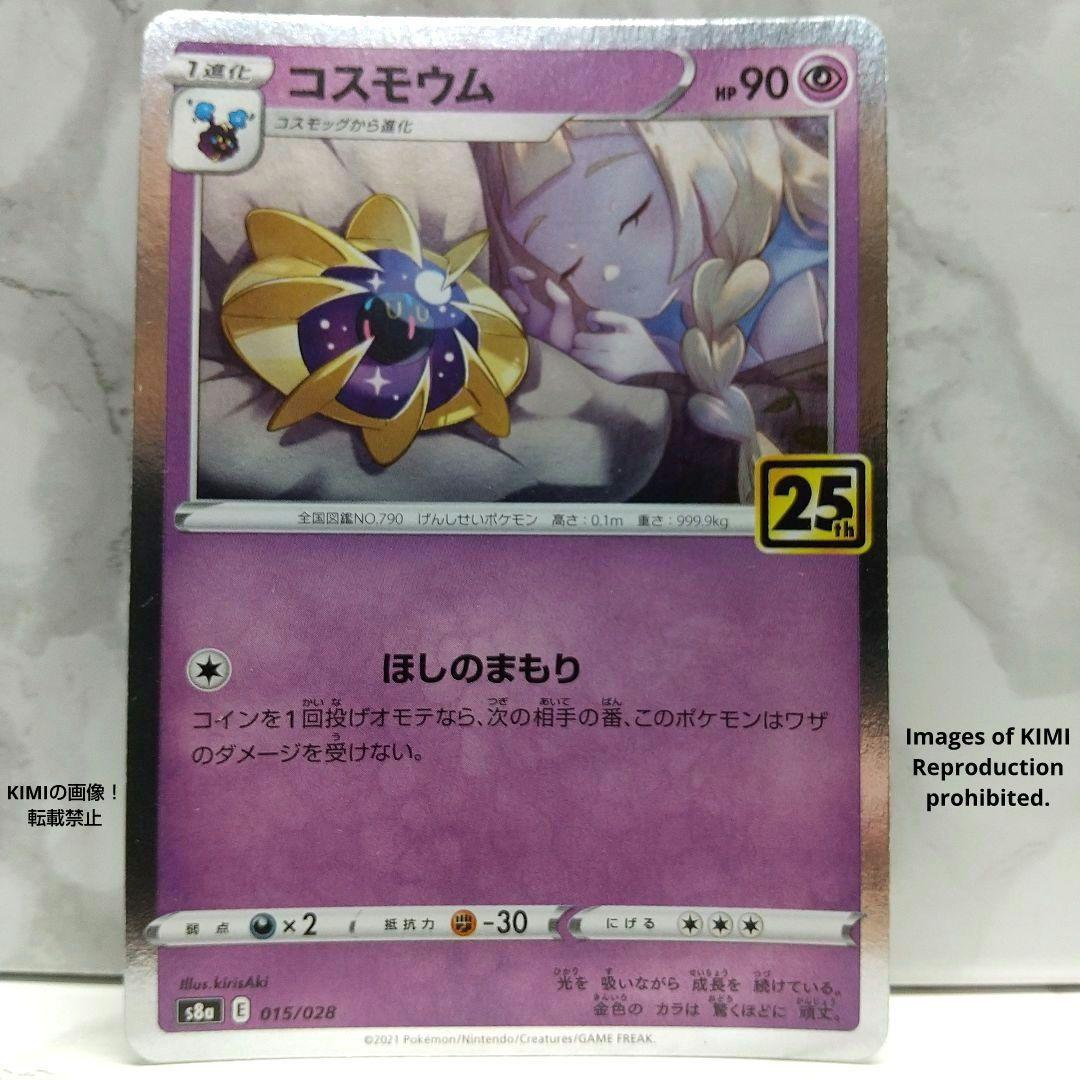 コスモウム ポケモンカード リーリエ 25th ANNIVERSARY - メルカリ