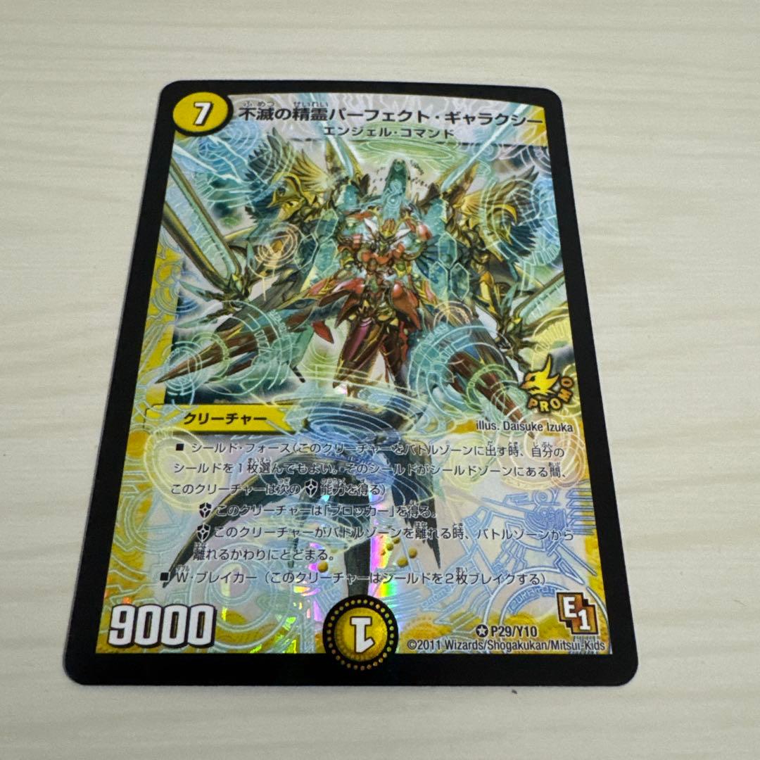 不滅の精霊パーフェクトギャラクシー プロモ 1枚 - メルカリ