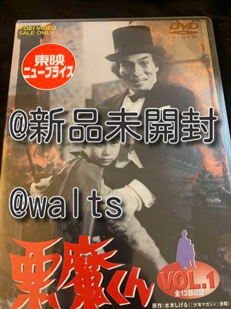 悪魔くん VOL.1 [DVD] 新品未開封 - メルカリ