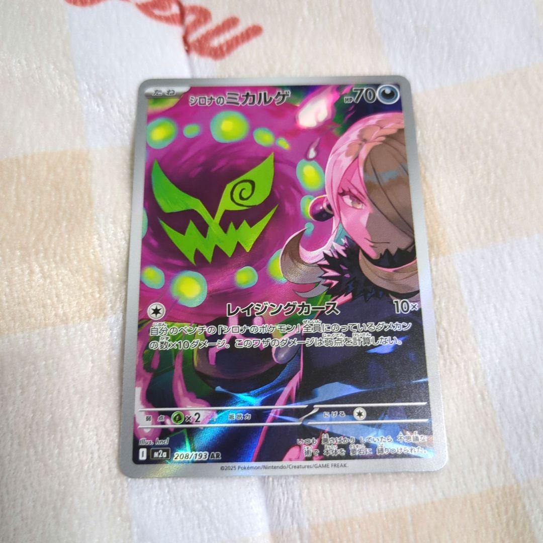 シロナのミカルゲ AR ポケモンカード ポケカ - メルカリ