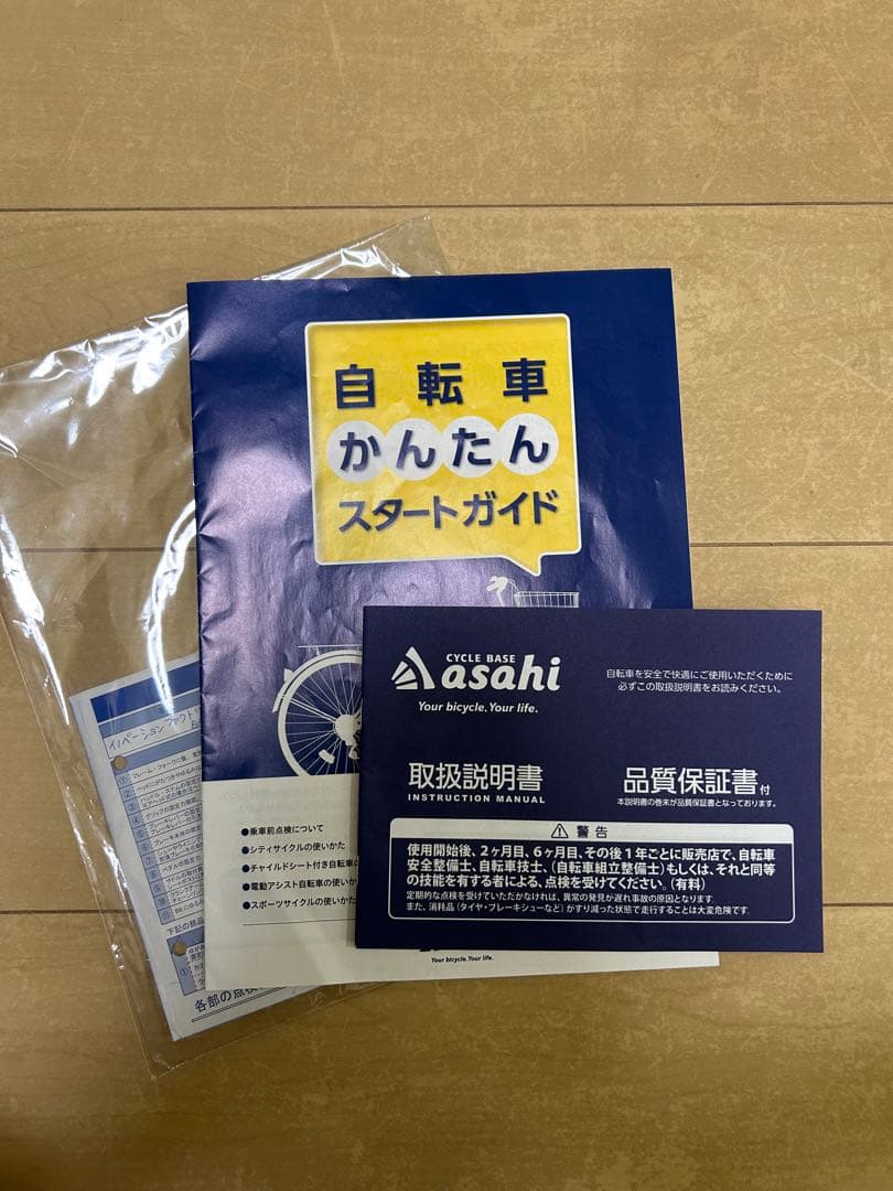 ミエ様専用】14インチ アサヒ 子供用自転車 神奈川県周辺 - メルカリ