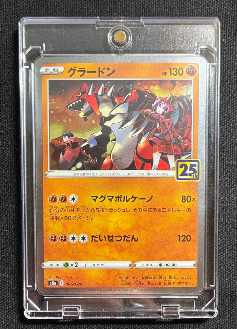 極美品】ポケモンカード グラードン カイオーガ 25th - メルカリ
