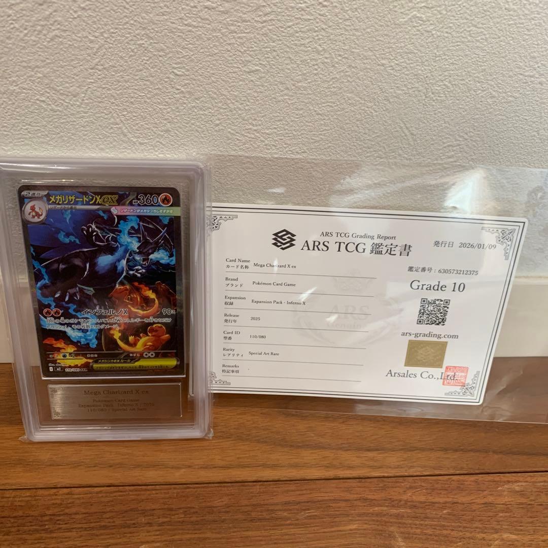 ARS10】ポケカ メガリザードンXex SAR PSA10相当 鑑定書付 - メルカリ