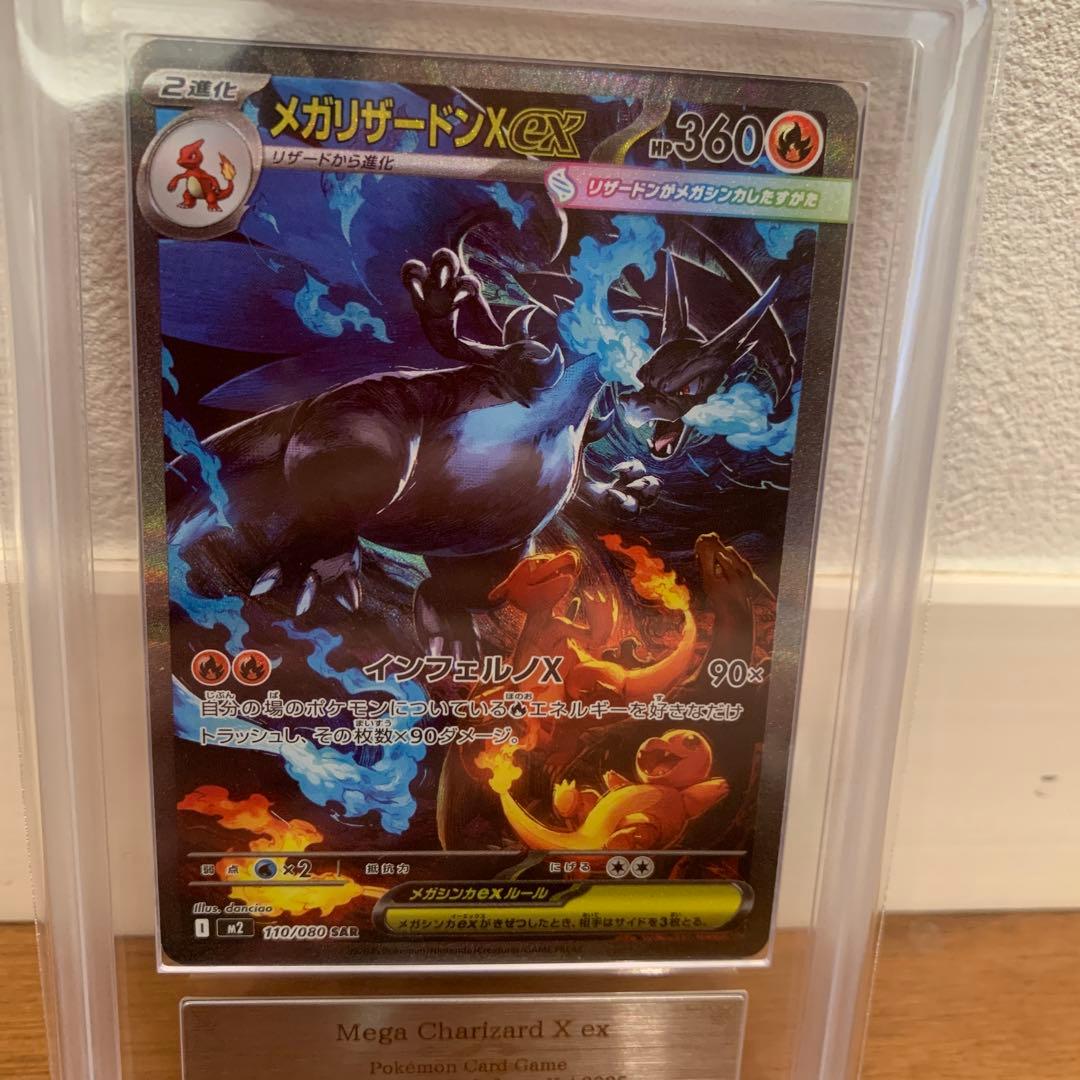 ARS10】ポケカ メガリザードンXex SAR PSA10相当 鑑定書付 - メルカリ