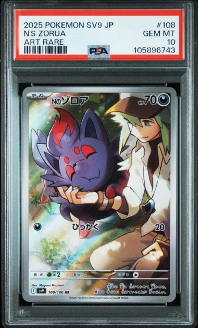 Nのゾロア AR [SV9 108/100](拡張パック「バトルパートナーズ