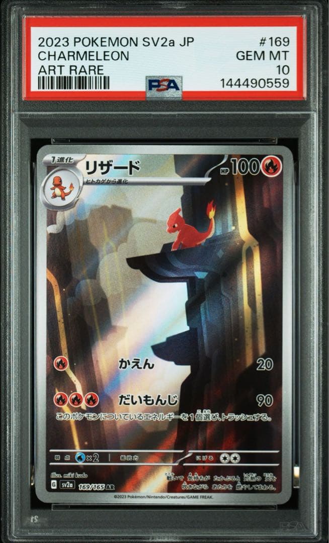 リザード AR PSA10 169/165 ポケモン151 - メルカリ