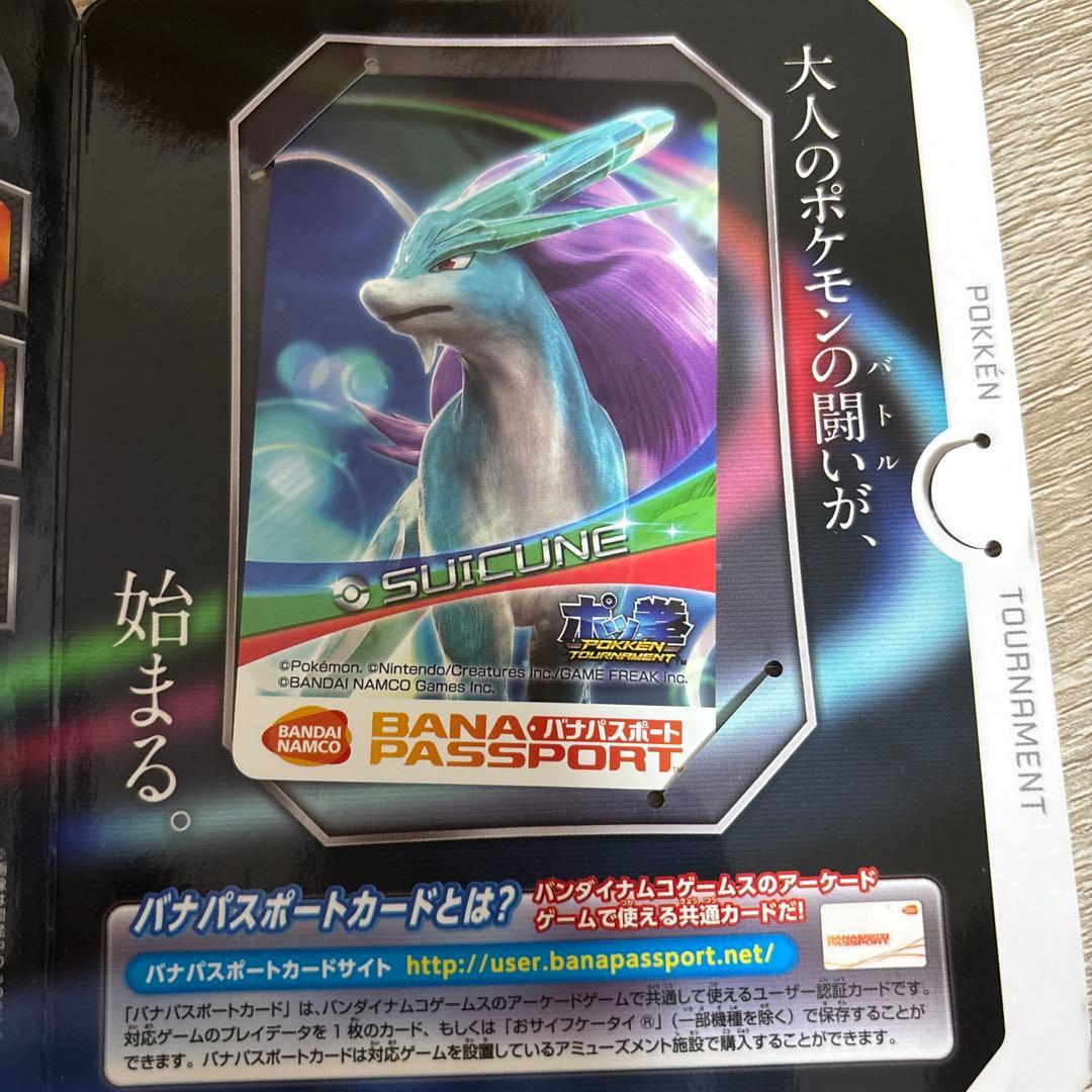 ポッ拳トーナメント ロケテスト限定デザイン バナパスポートカード