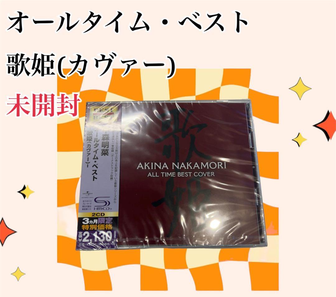 オールタイム・ベスト-歌姫(カヴァー)- Amazon.co.jp: オールタイム・ベスト ‐歌姫(カヴァー)‐ (通常盤