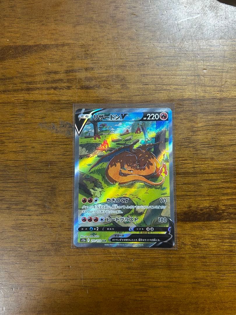 極美品リザードンV SAR S12a VSTARユニバース 211/172 - メルカリ