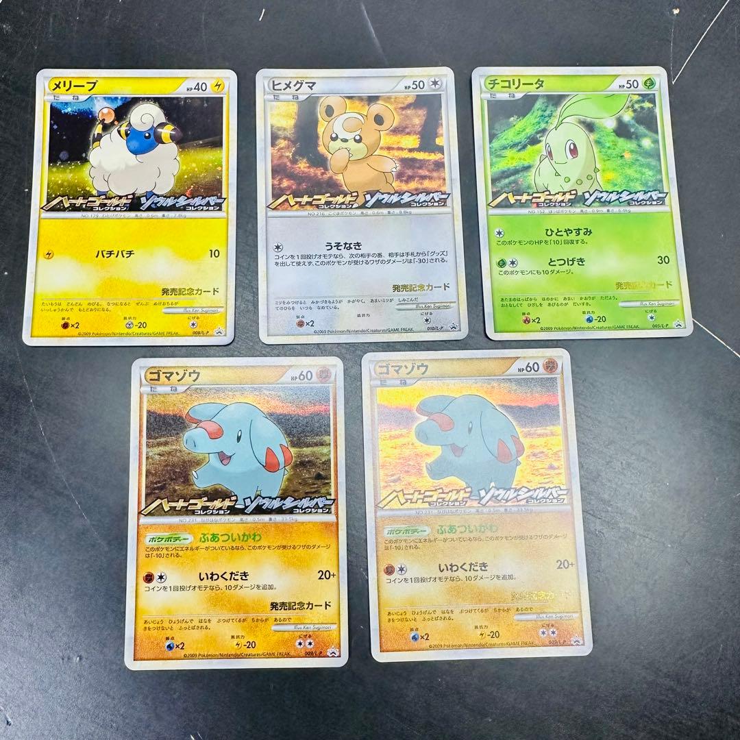 ポケモンカード 発売記念カード ハートゴールド ソウルシルバー