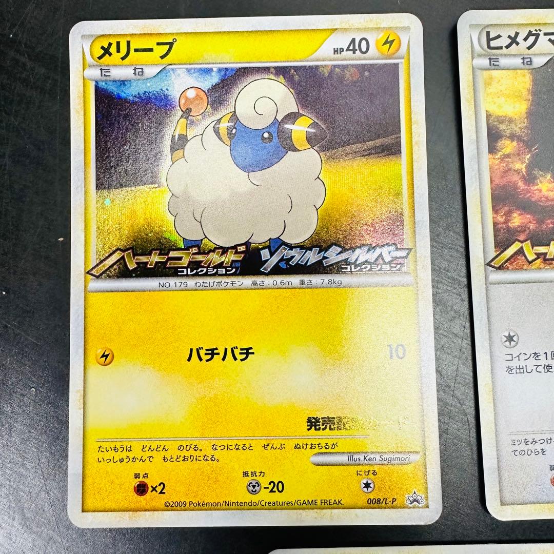 ポケモンカード 発売記念カード ハートゴールド ソウルシルバー