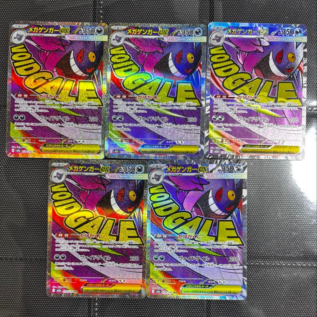 メガゲンガーex MA 5枚