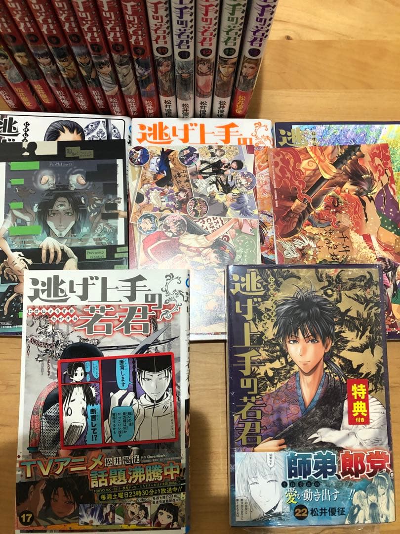 逃げ上手の若君 全巻セット 全巻セット 逃げ上手の若君