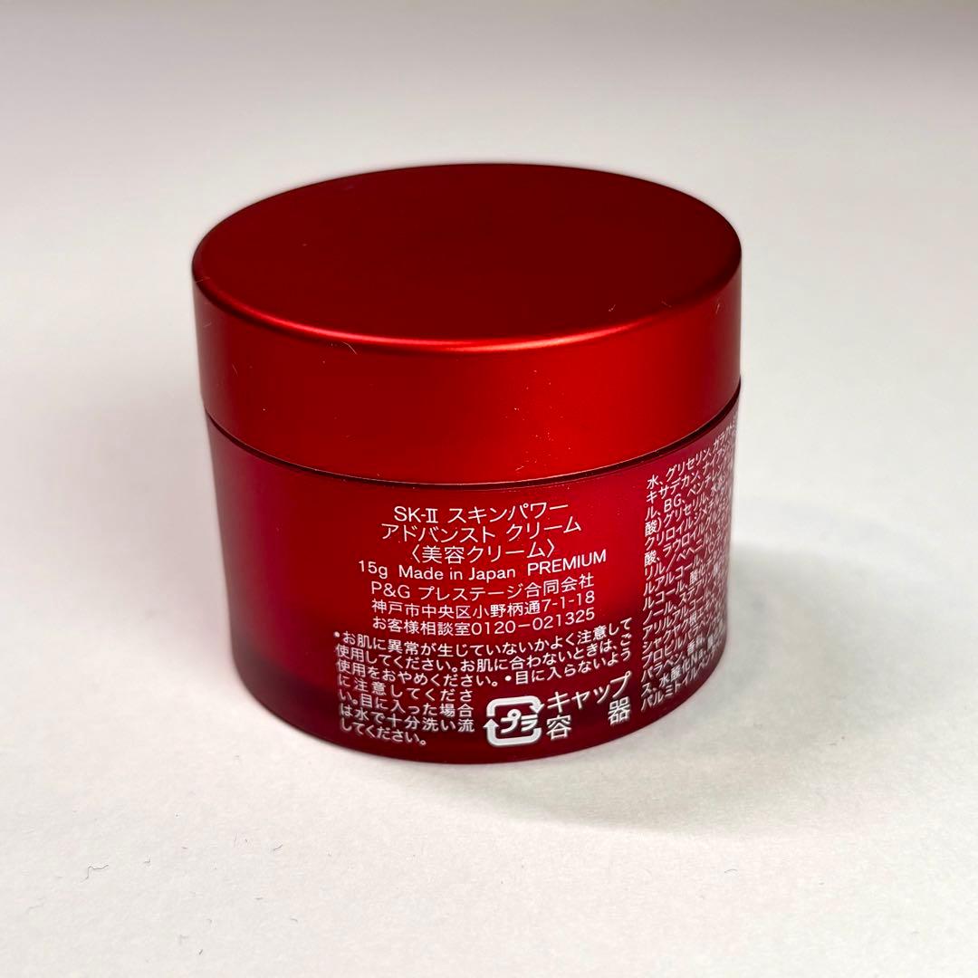 SK-II スキンパワーアドバンストクリーム 15g 2024年製造 - メルカリ