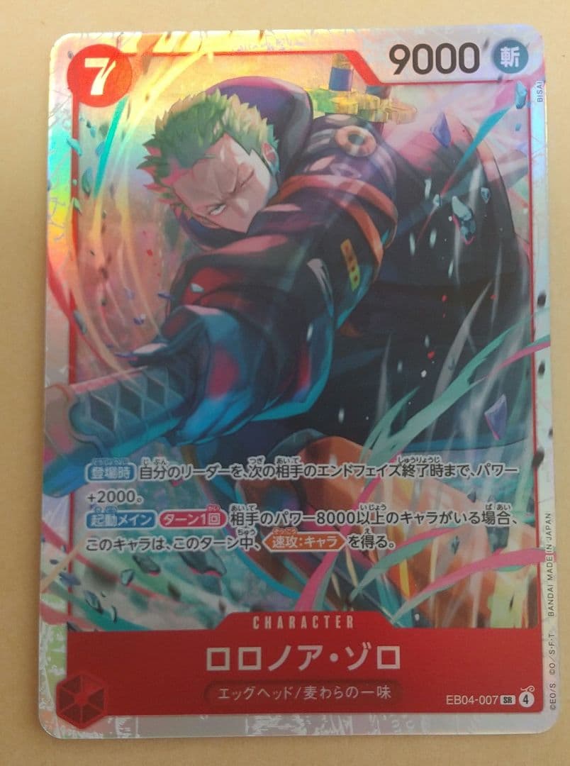 ワンピース カードゲーム ロロノア・ゾロ EB04-007 - メルカリ