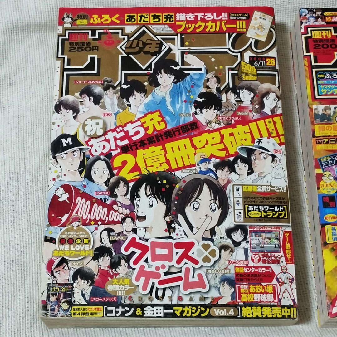 週刊少年サンデー 2008年 26号 2013年 33号 2冊セット - メルカリ