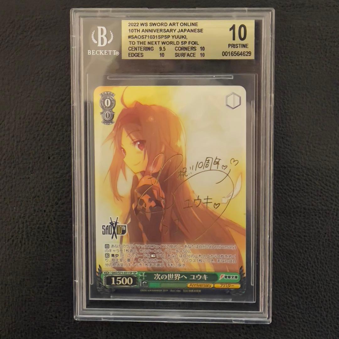ヴァイスシュヴァルツ　次の世界へ　ユウキ　SP サイン　BGS10 次の世界へユウキ(サイン)(SAO/S71-031SP) | SP | ドラゴンスター