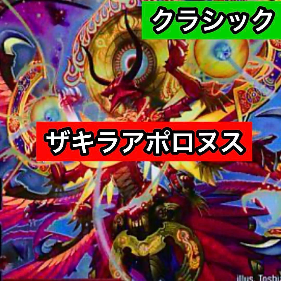 C-14 ザキラアポロヌスデッキ 全黒枠 さとう様専用 - メルカリ