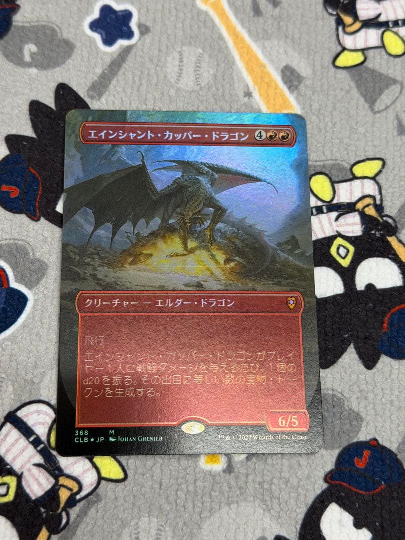 MTG エインシャント・カッパー・ドラゴン foil - メルカリ