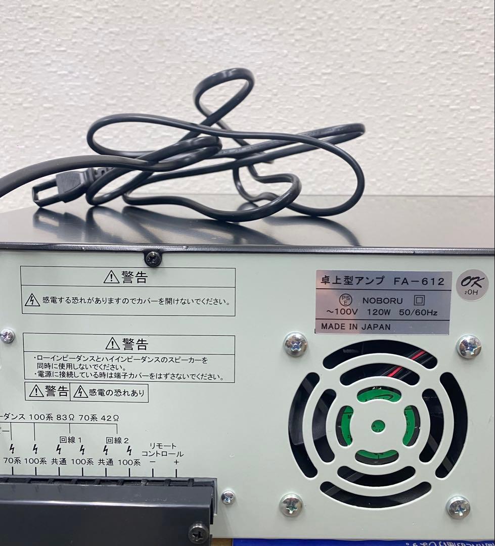 NOBORU FA-612 PAアンプ 動作確認済 中古 - メルカリ