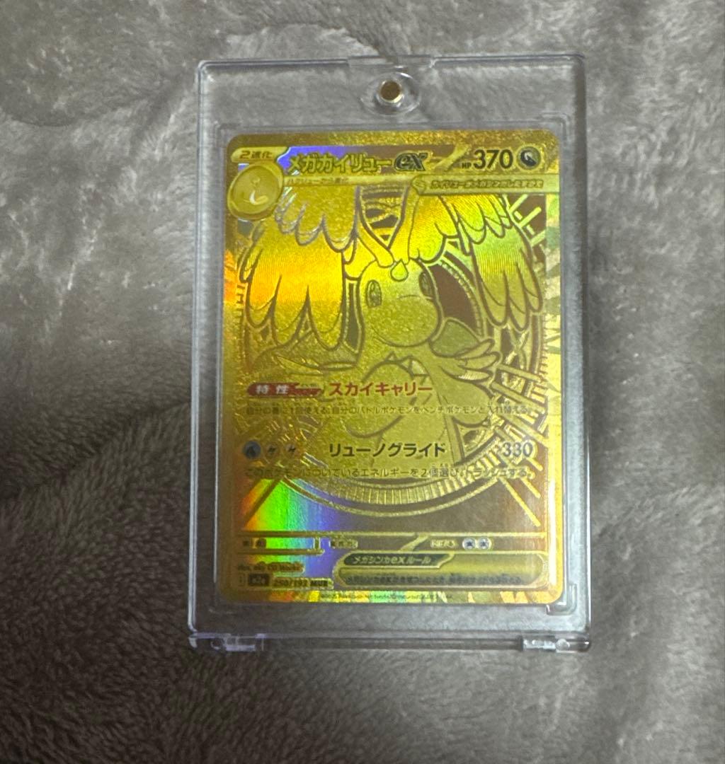 ポケモンカード メガカイリューex MUR マグネットローダー付 - メルカリ