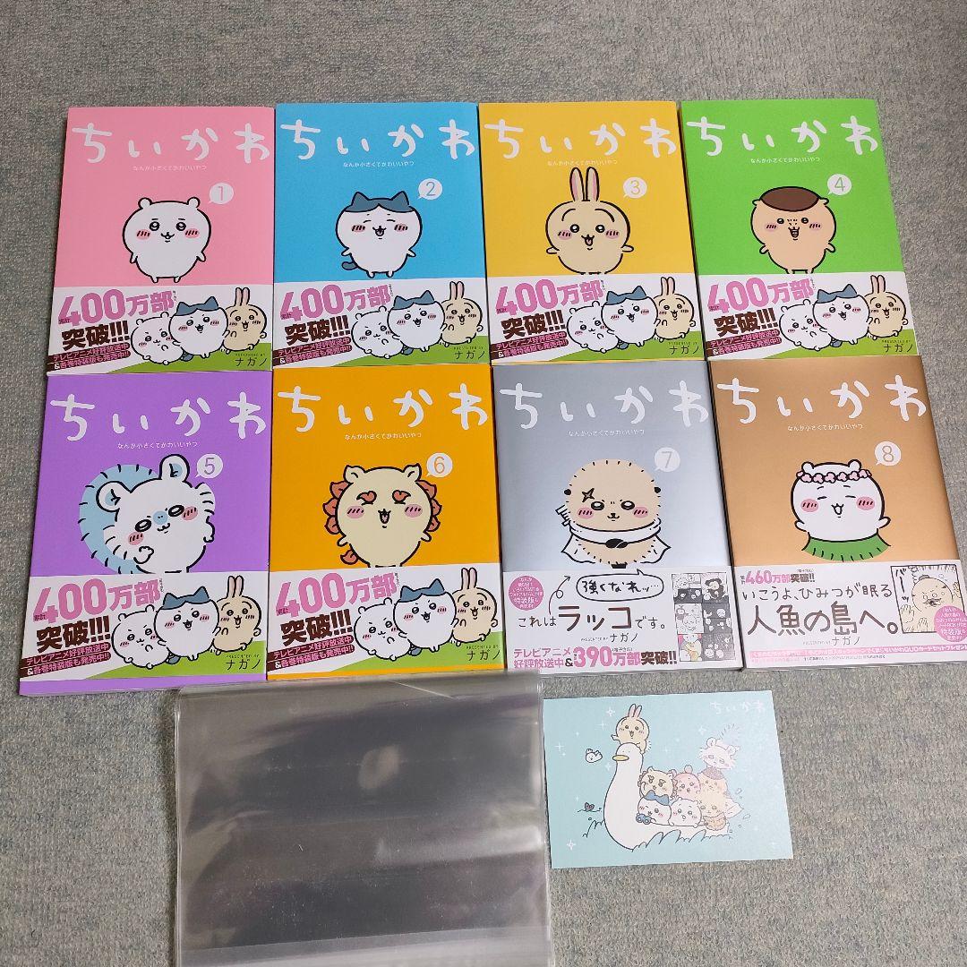ちいかわ 漫画 全8巻セット - メルカリ